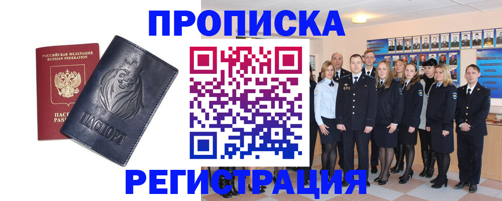 прописка паспорт в Грозном