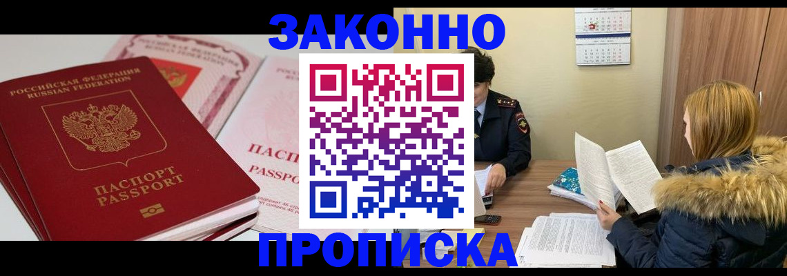 прописка для кредита в Грозном
