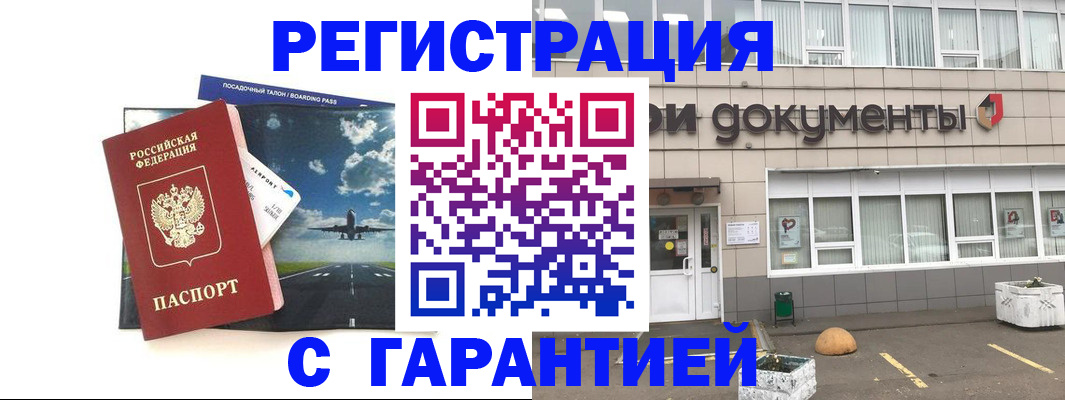 временная регистрация в Грозном