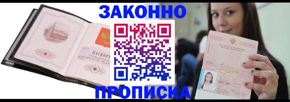 временная регистрация в квартире в Грозном
